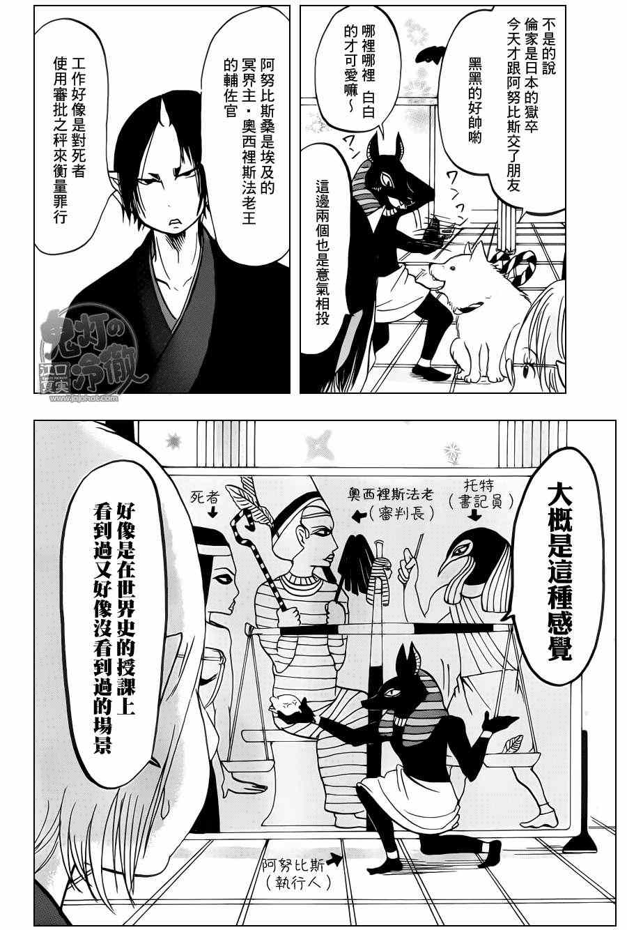 《鬼灯的冷彻》漫画 063集