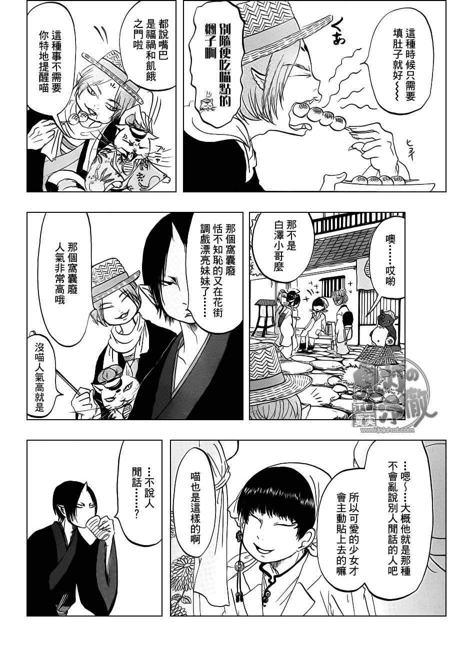 《鬼灯的冷彻》漫画 062集