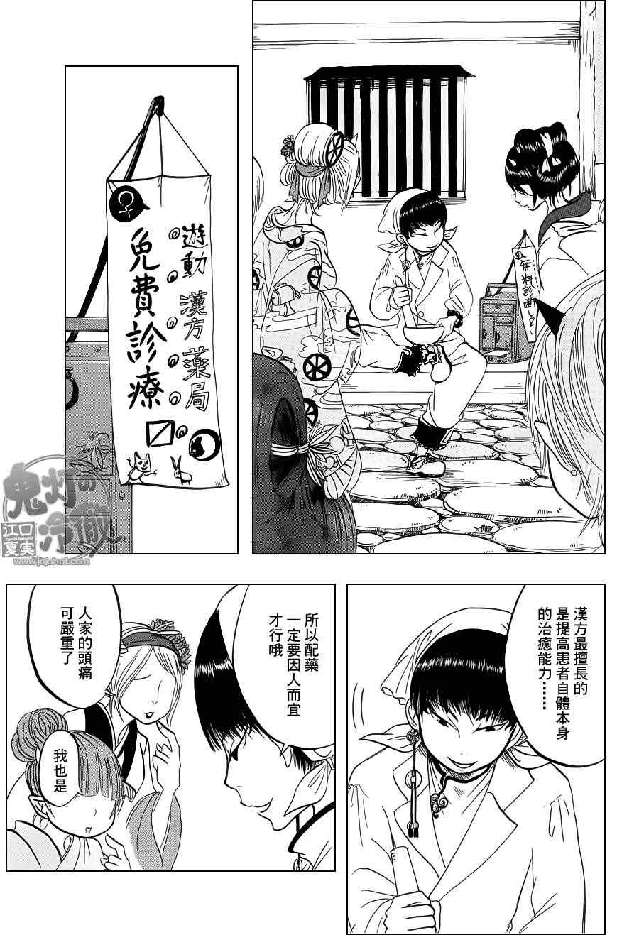 《鬼灯的冷彻》漫画 062集