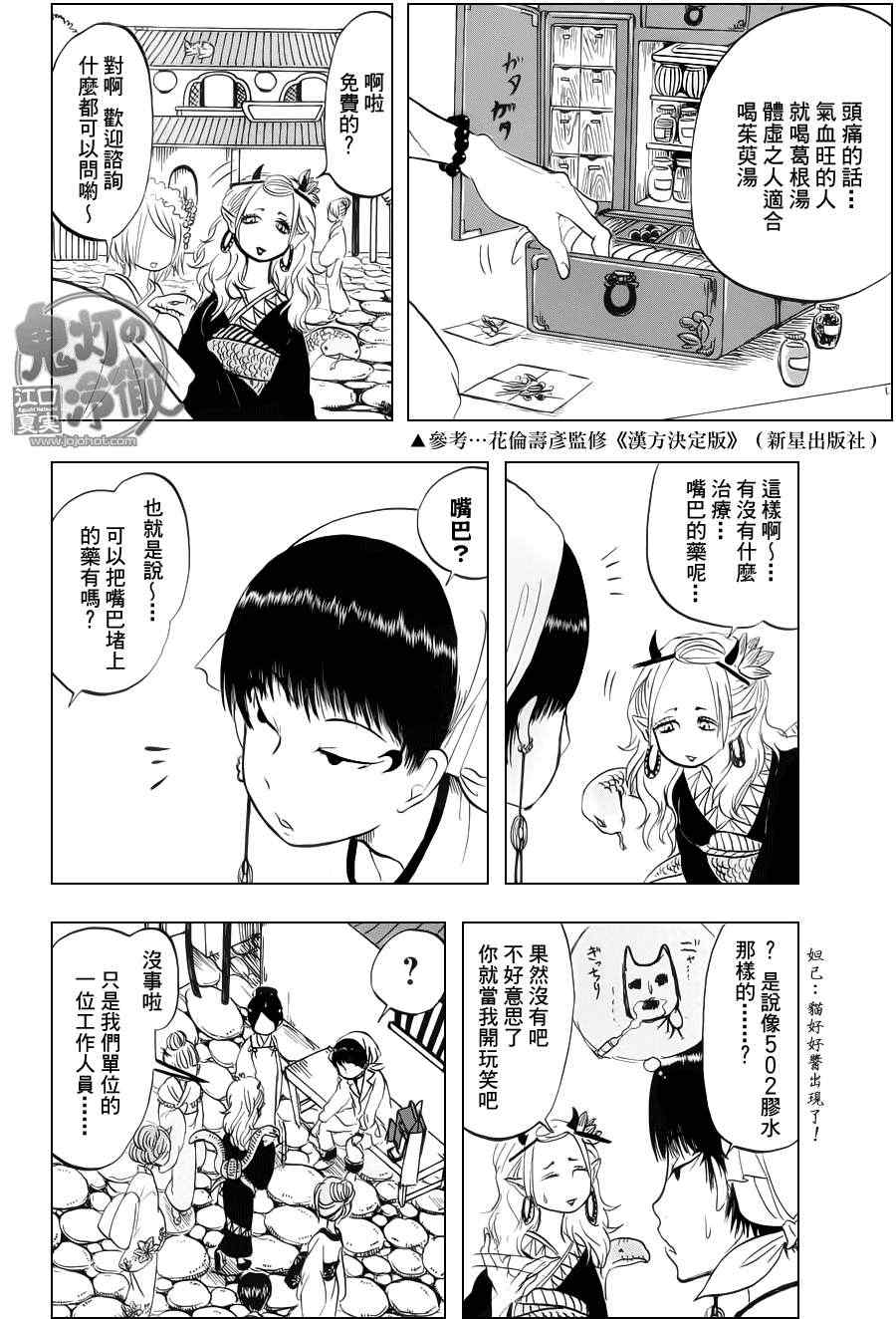 《鬼灯的冷彻》漫画 062集