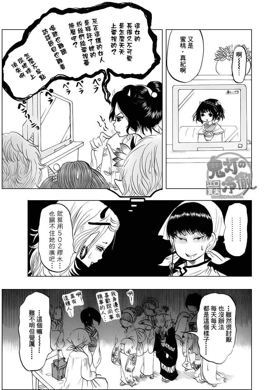 《鬼灯的冷彻》漫画 062集