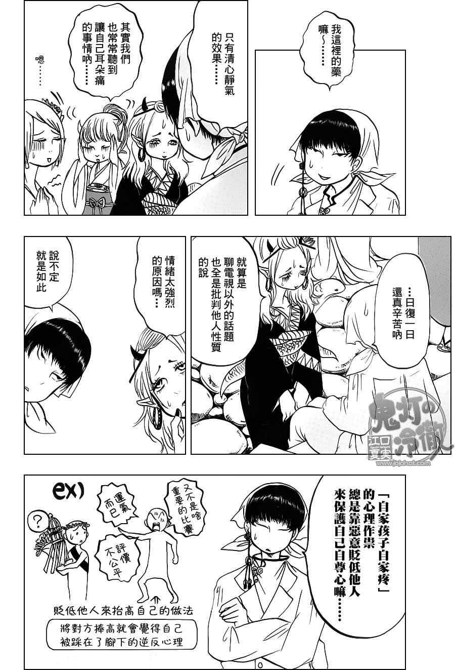 《鬼灯的冷彻》漫画 062集