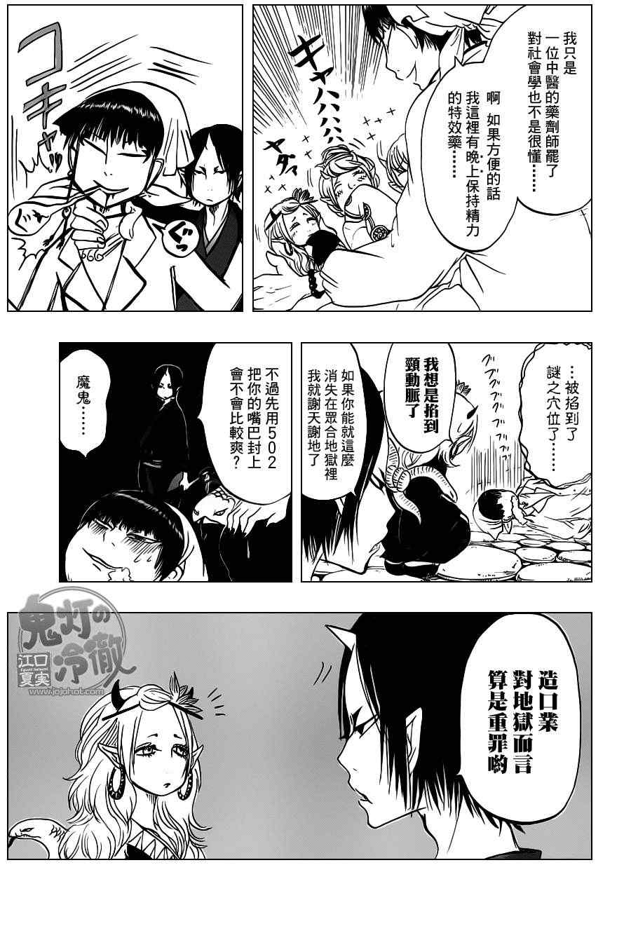 《鬼灯的冷彻》漫画 062集