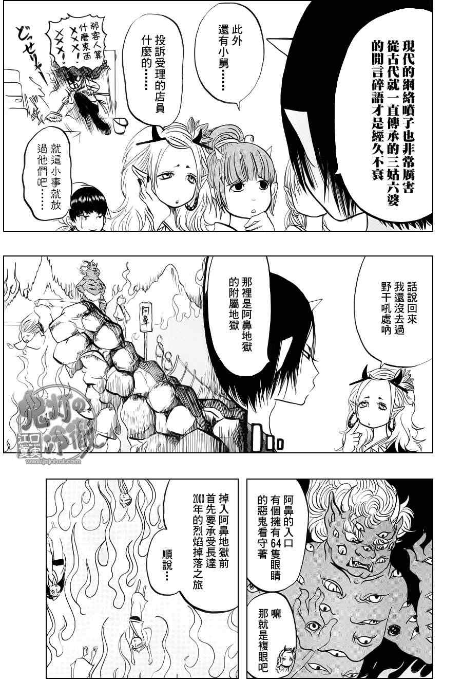 《鬼灯的冷彻》漫画 062集