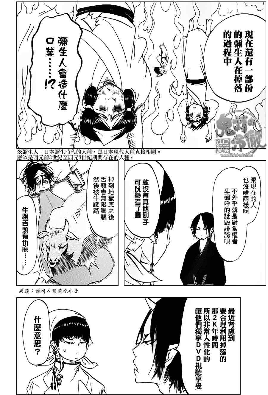 《鬼灯的冷彻》漫画 062集