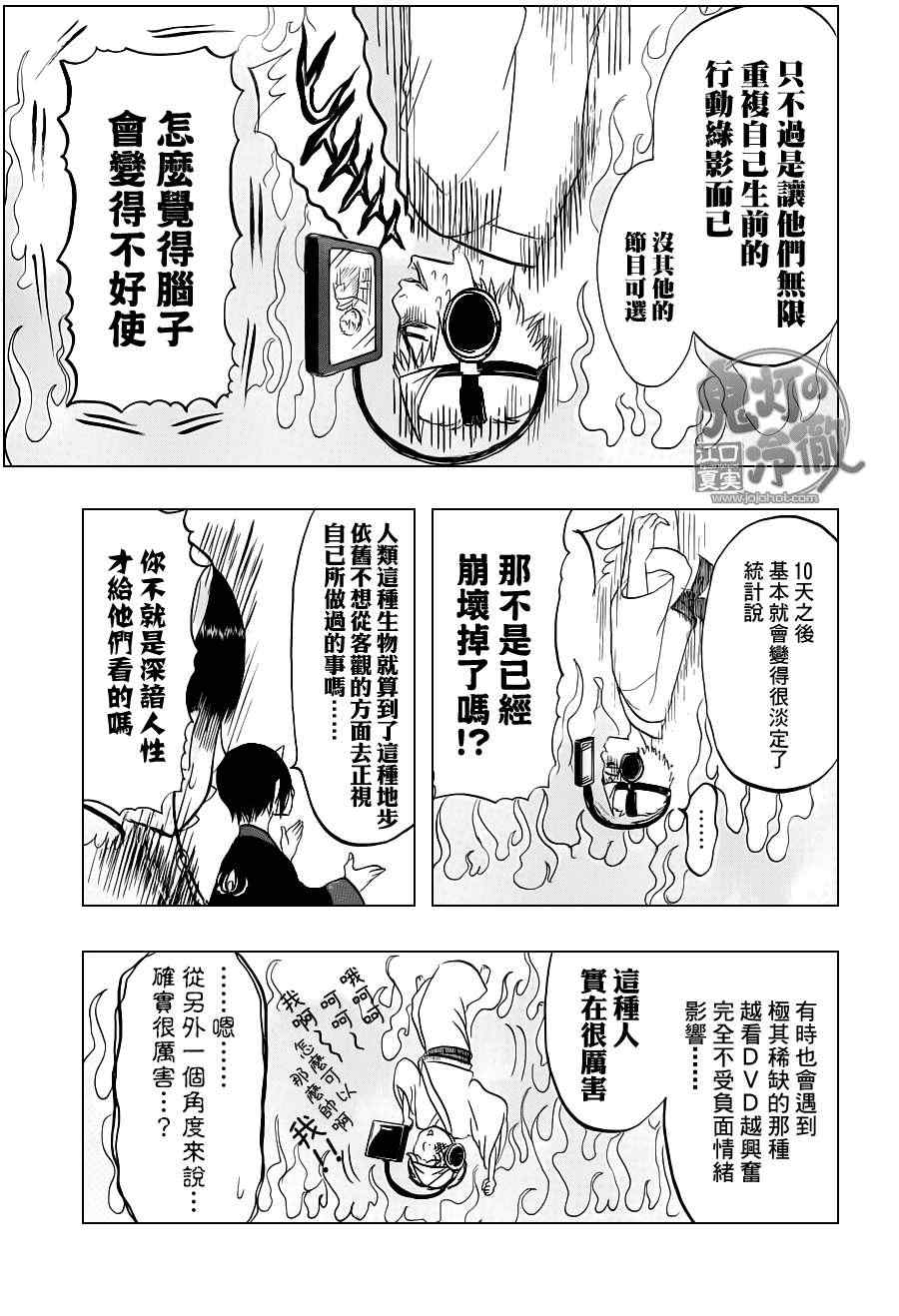 《鬼灯的冷彻》漫画 062集