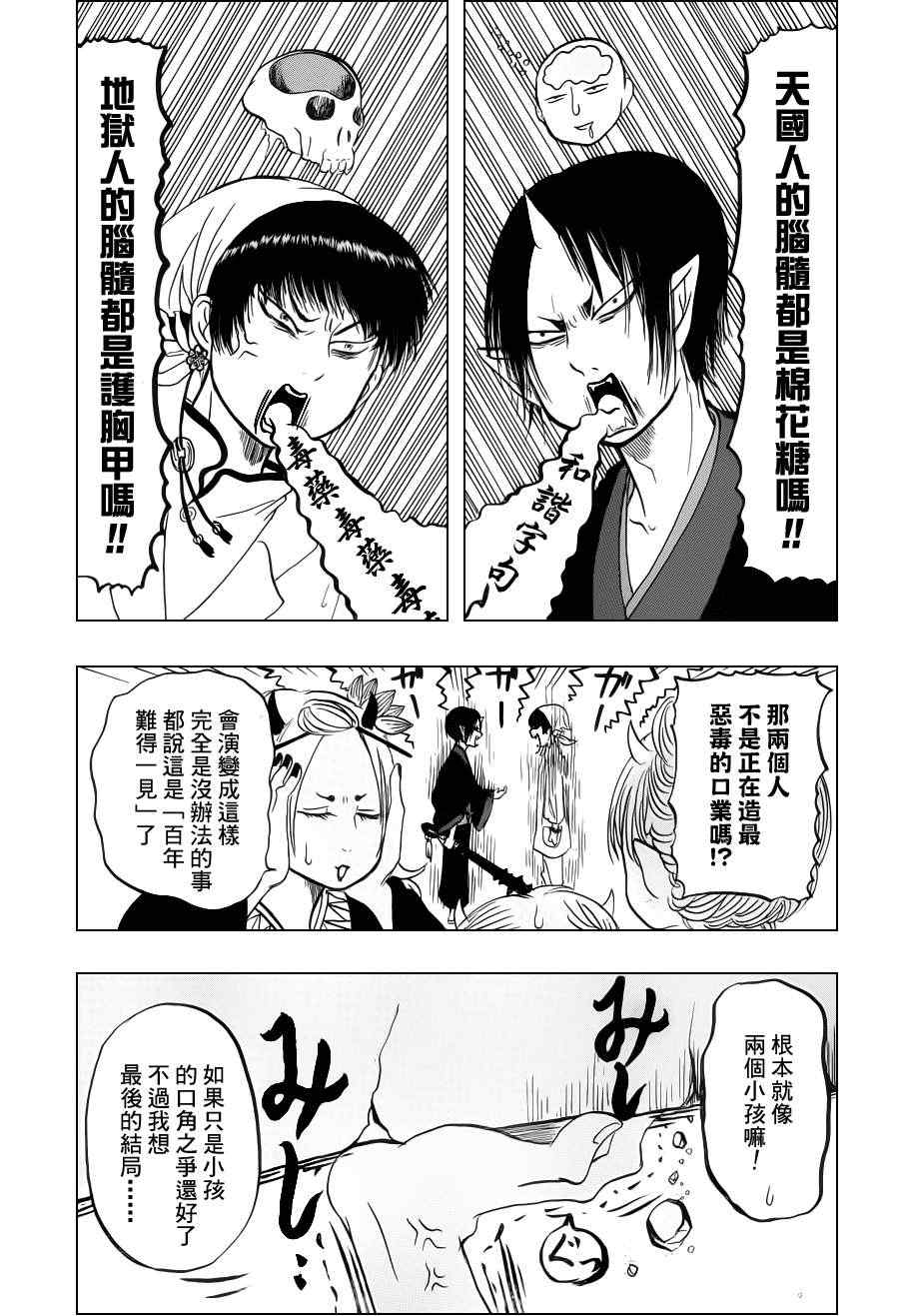 《鬼灯的冷彻》漫画 062集