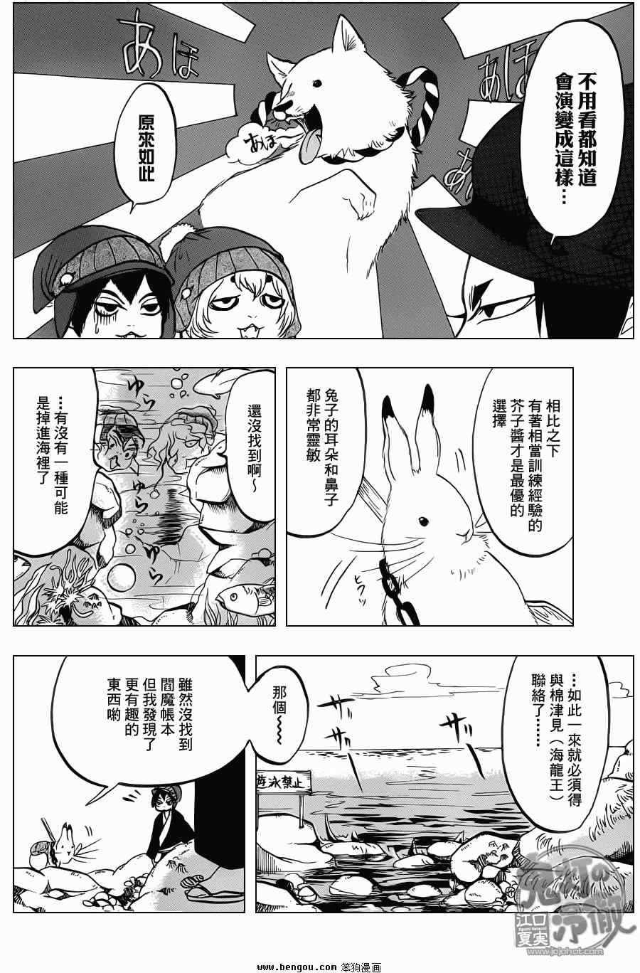 《鬼灯的冷彻》漫画 061集