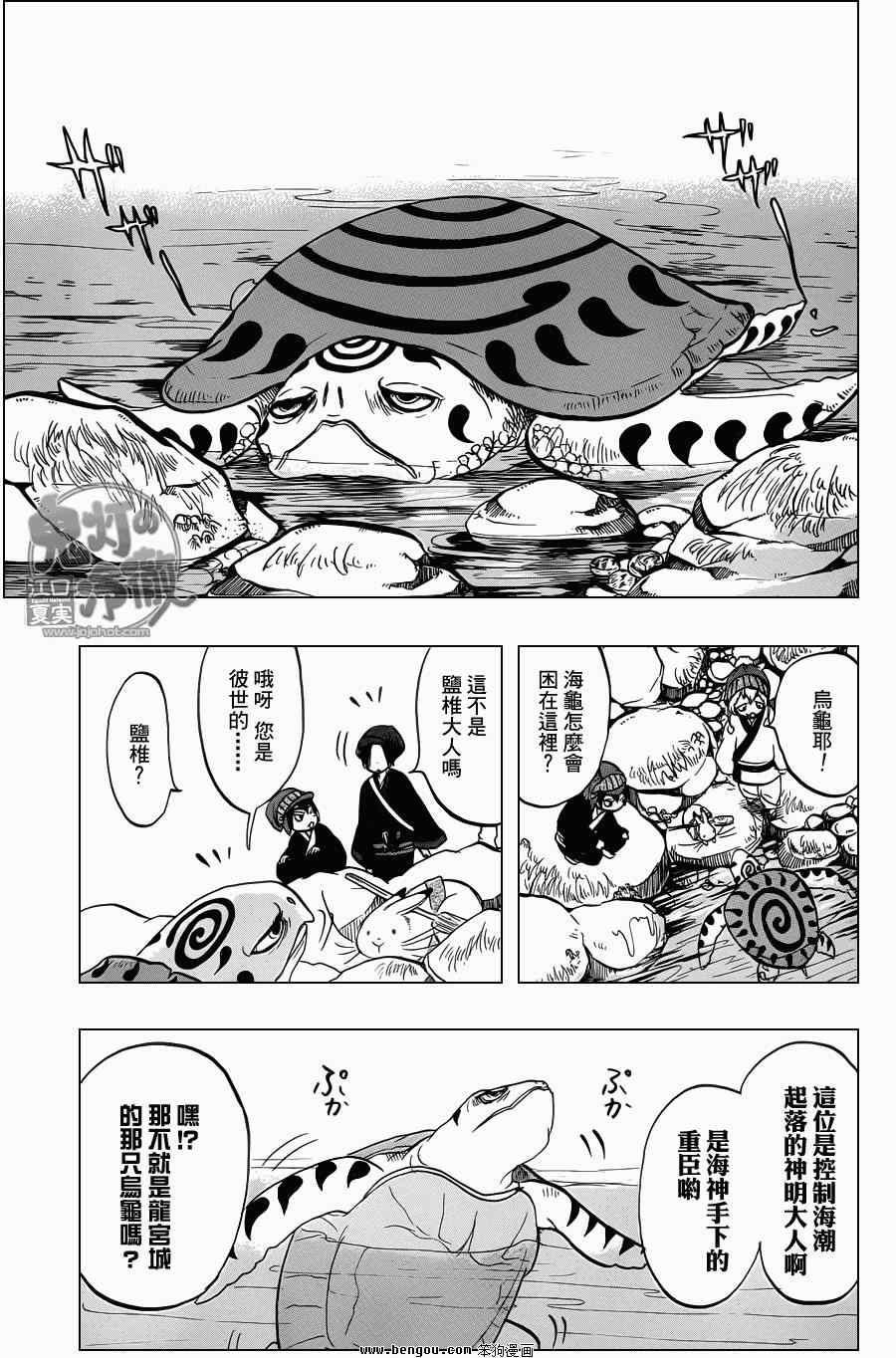 《鬼灯的冷彻》漫画 061集