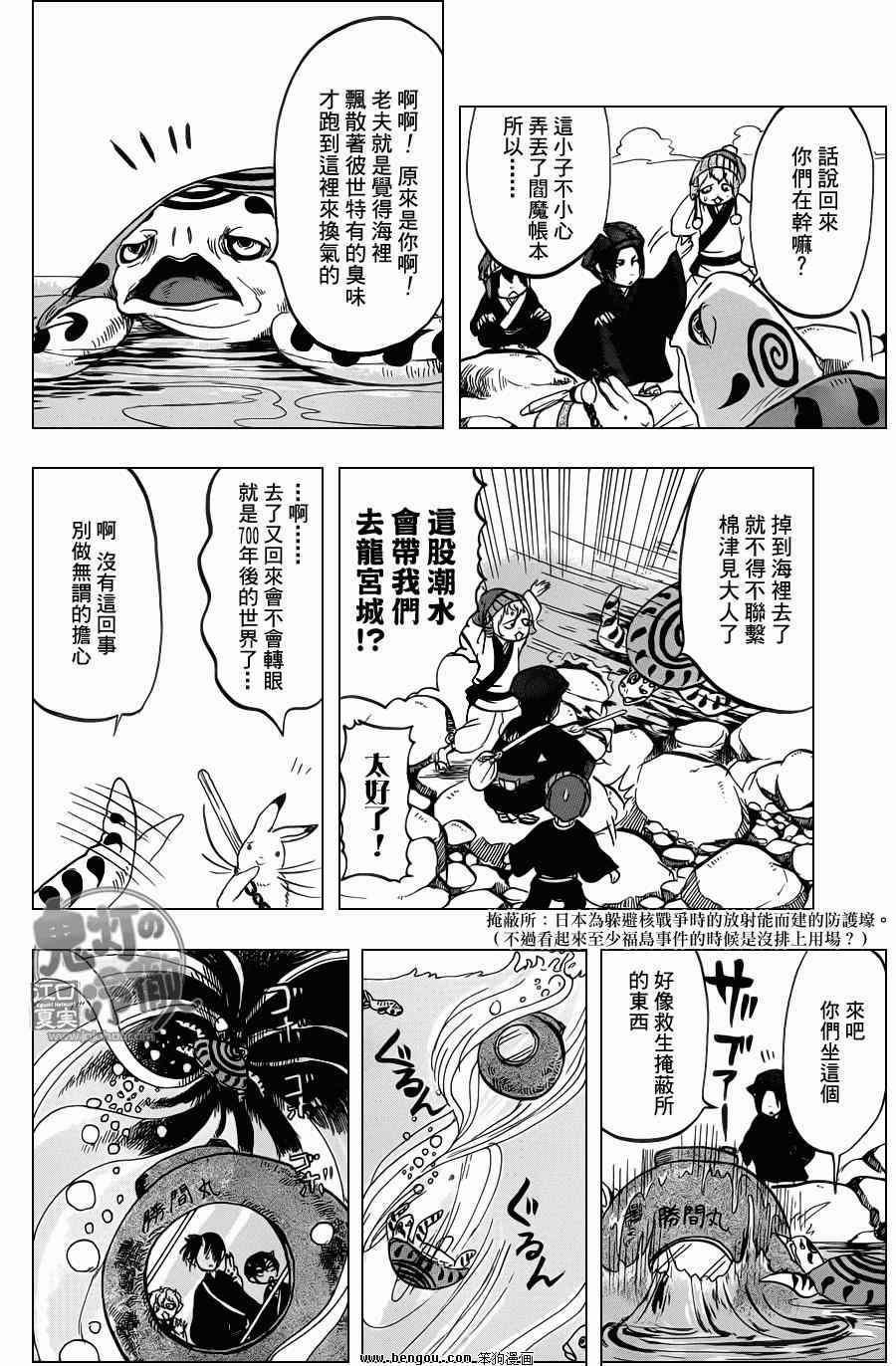 《鬼灯的冷彻》漫画 061集