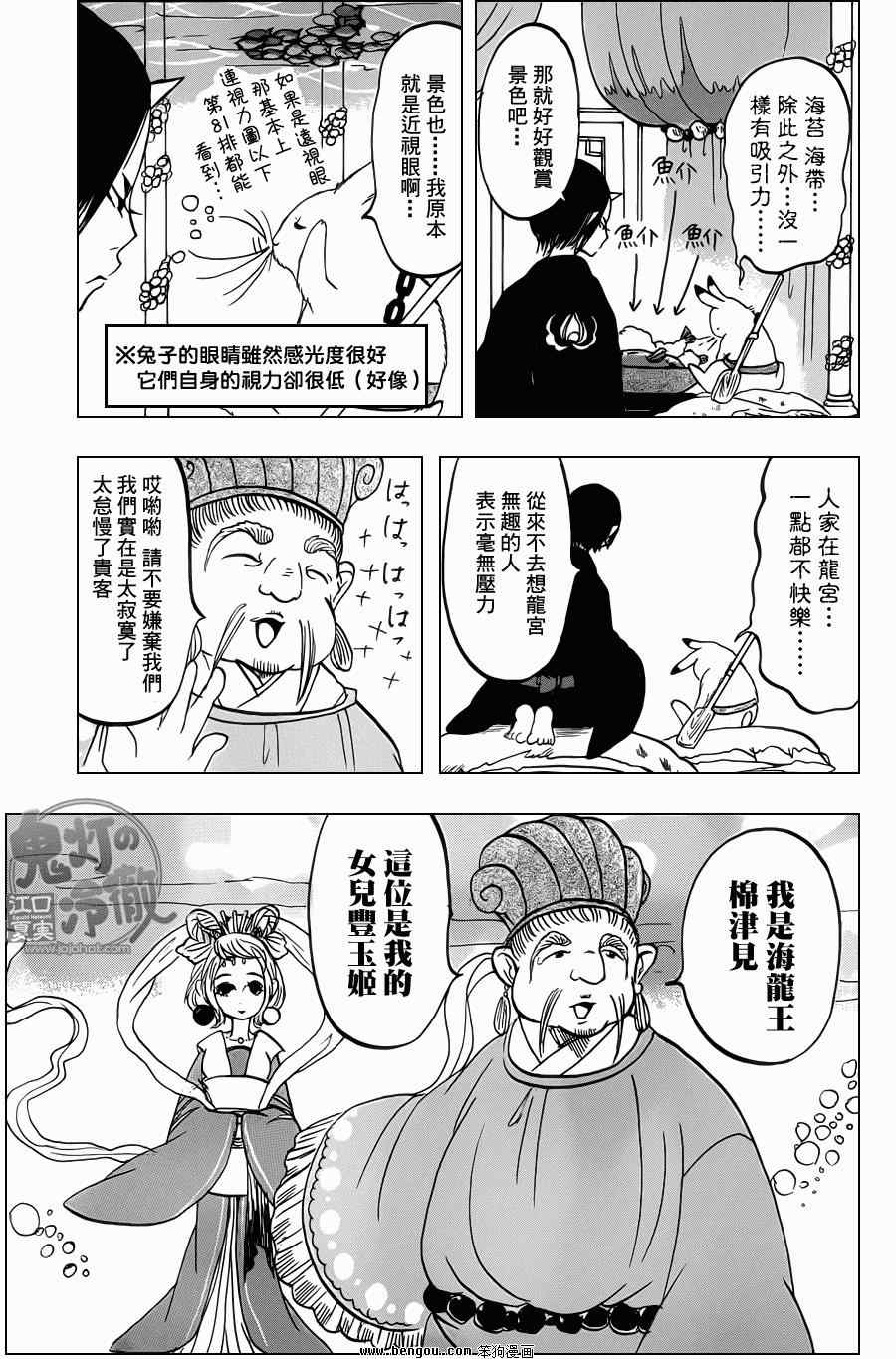 《鬼灯的冷彻》漫画 061集