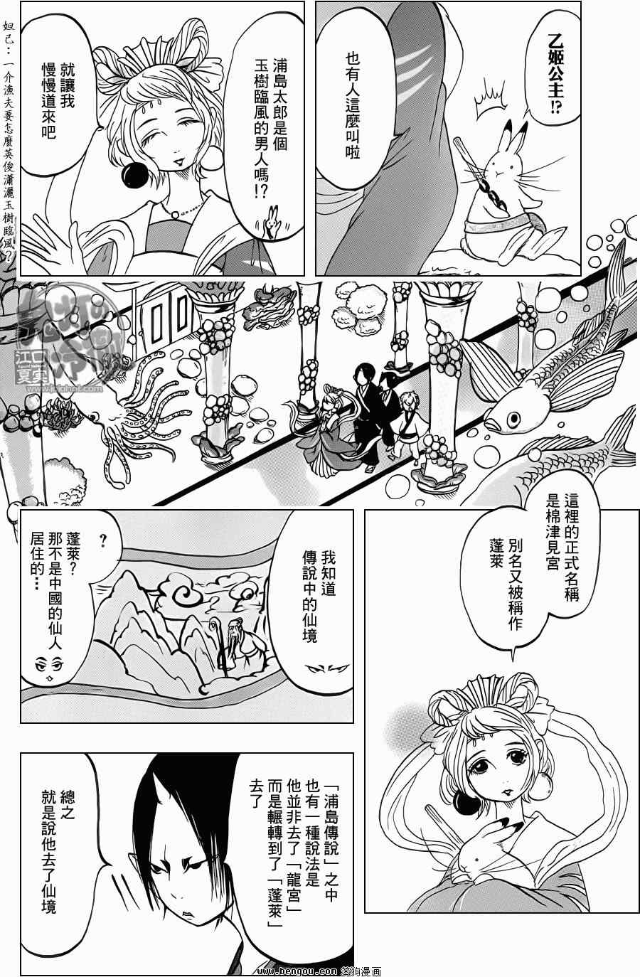 《鬼灯的冷彻》漫画 061集