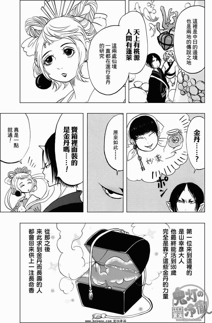 《鬼灯的冷彻》漫画 061集