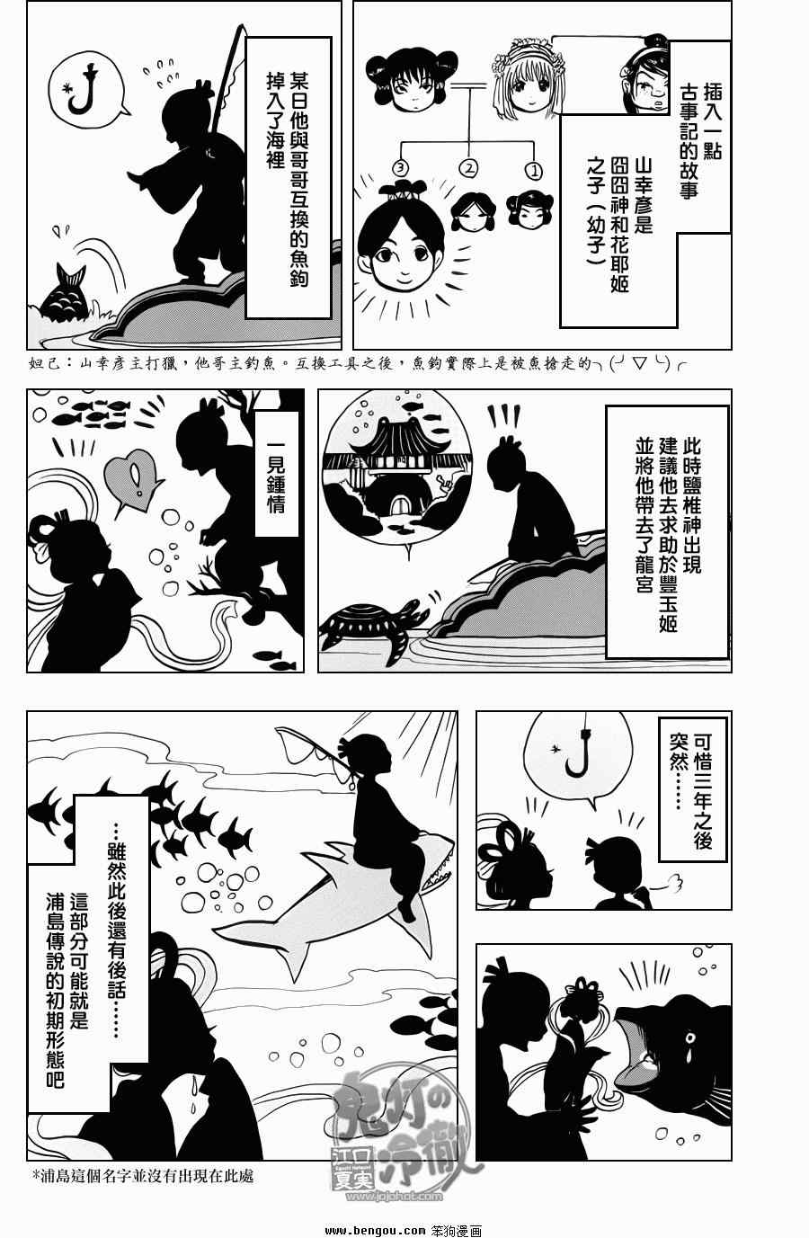 《鬼灯的冷彻》漫画 061集