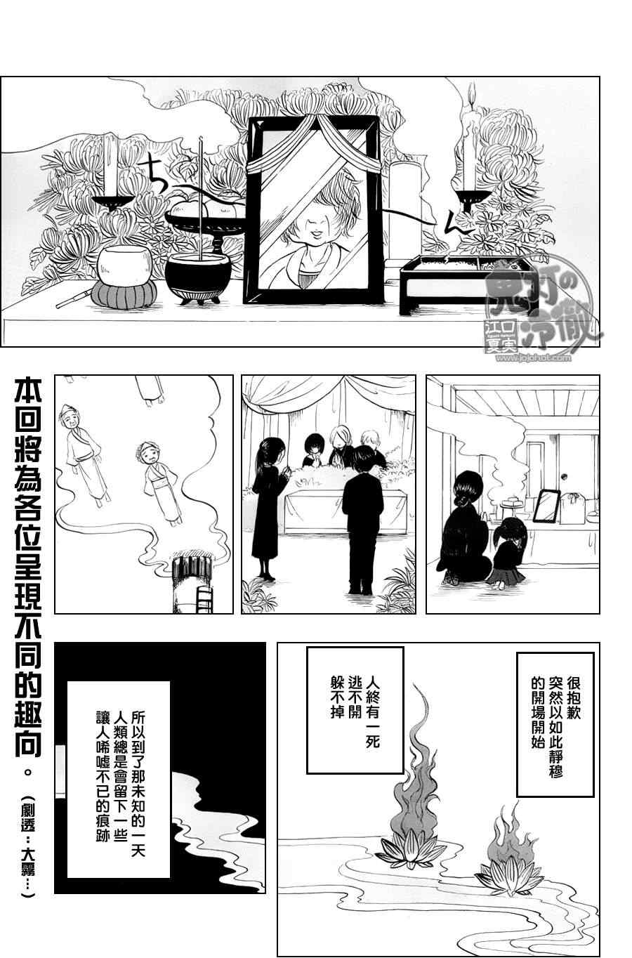 《鬼灯的冷彻》漫画 060集