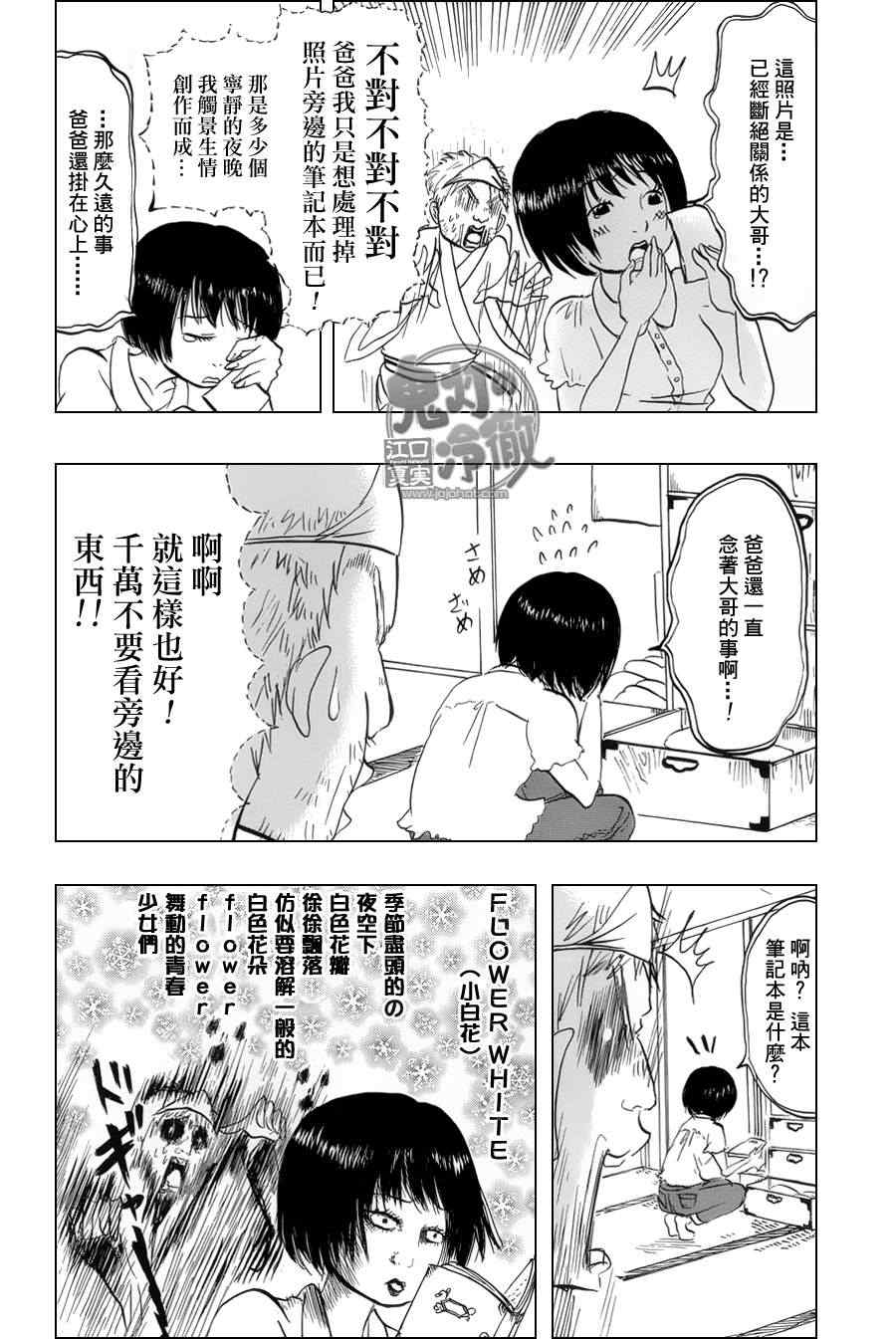 《鬼灯的冷彻》漫画 060集