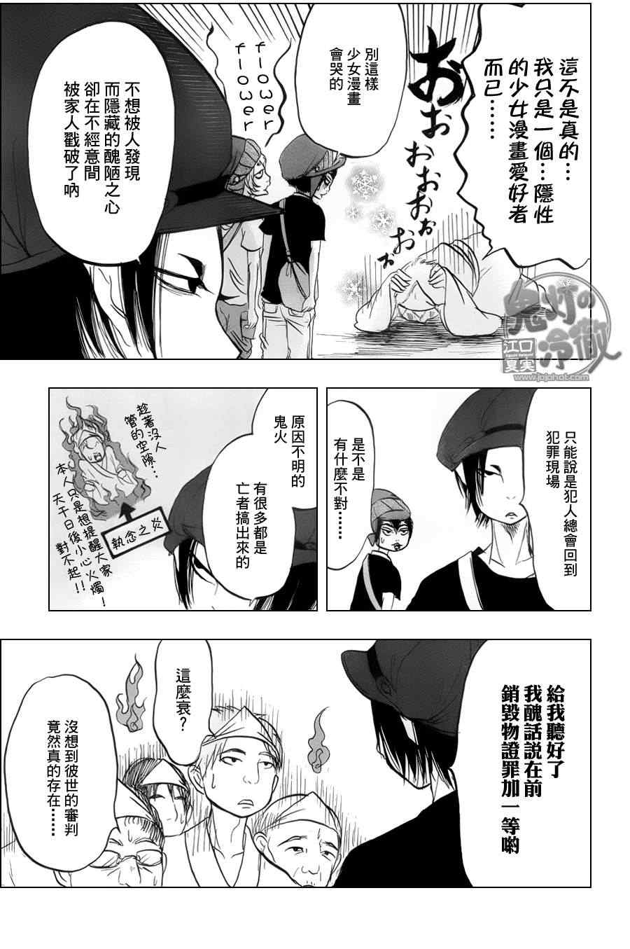 《鬼灯的冷彻》漫画 060集