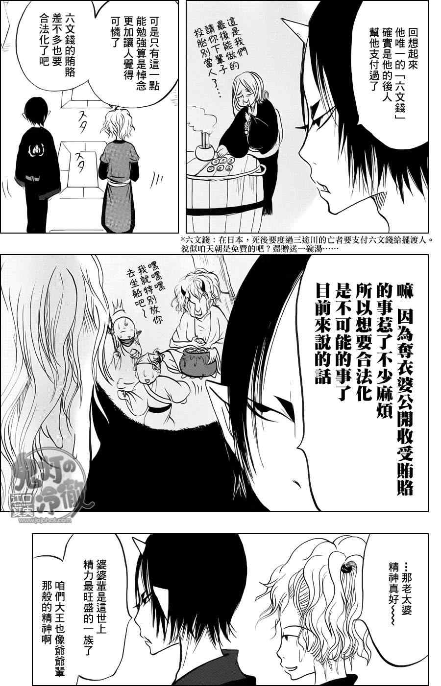 《鬼灯的冷彻》漫画 059集