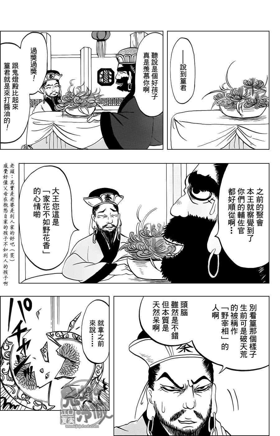 《鬼灯的冷彻》漫画 059集