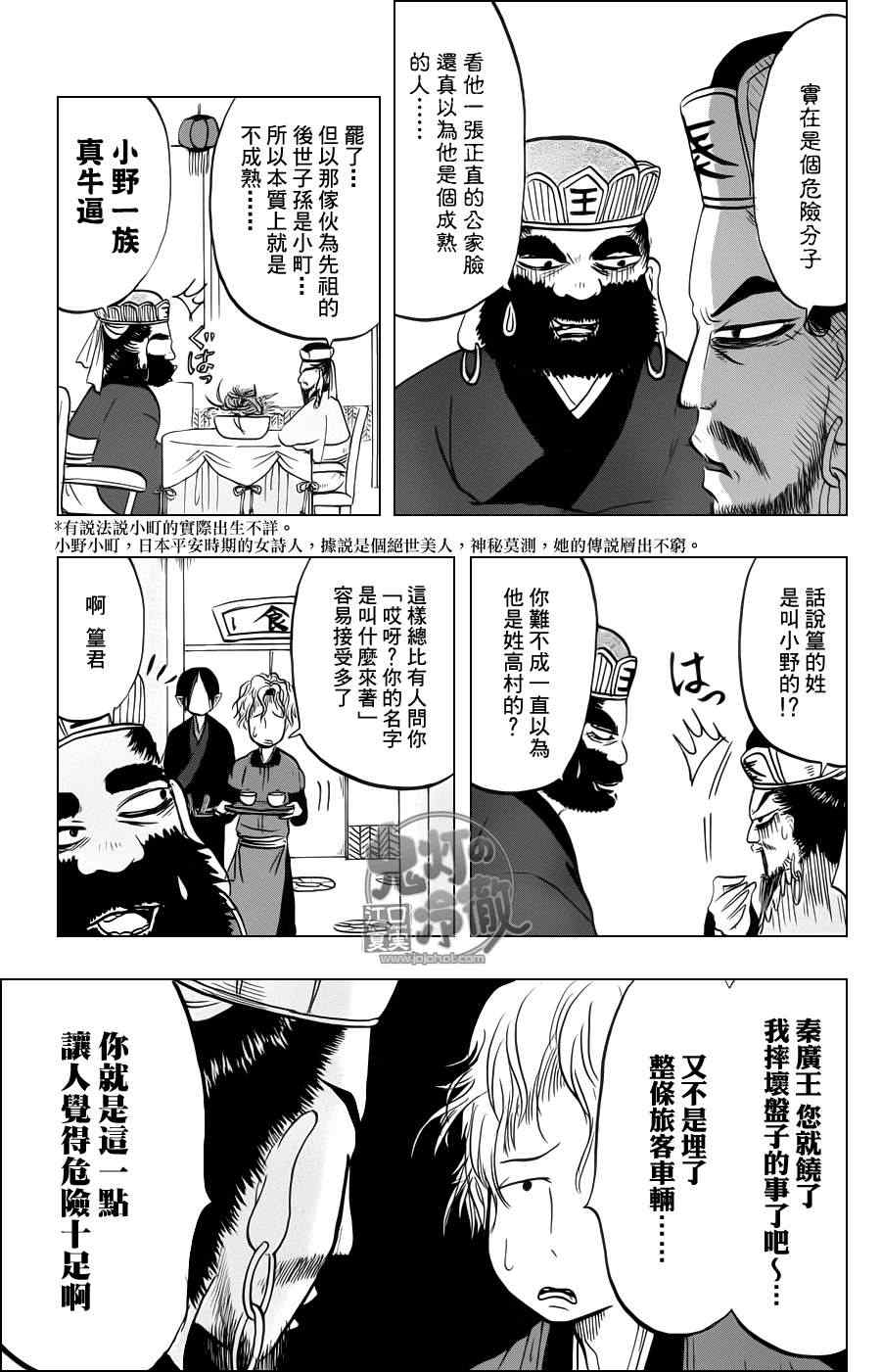 《鬼灯的冷彻》漫画 059集