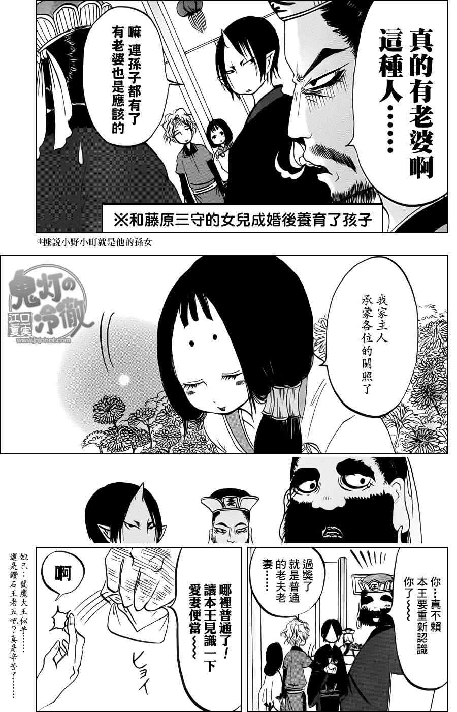 《鬼灯的冷彻》漫画 059集