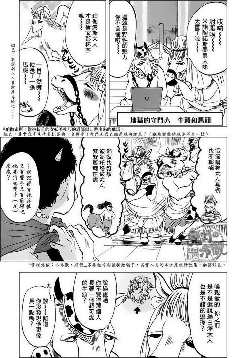 《鬼灯的冷彻》漫画 058集