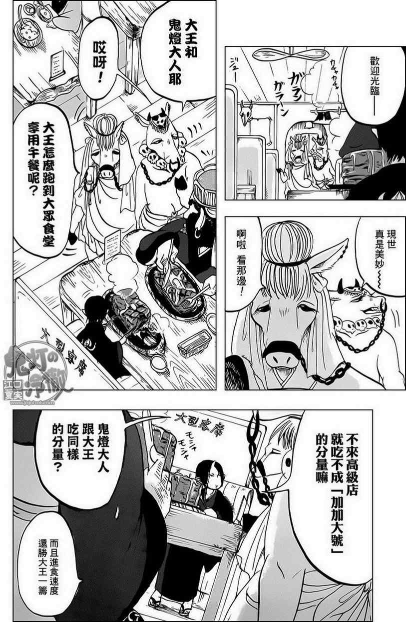 《鬼灯的冷彻》漫画 058集