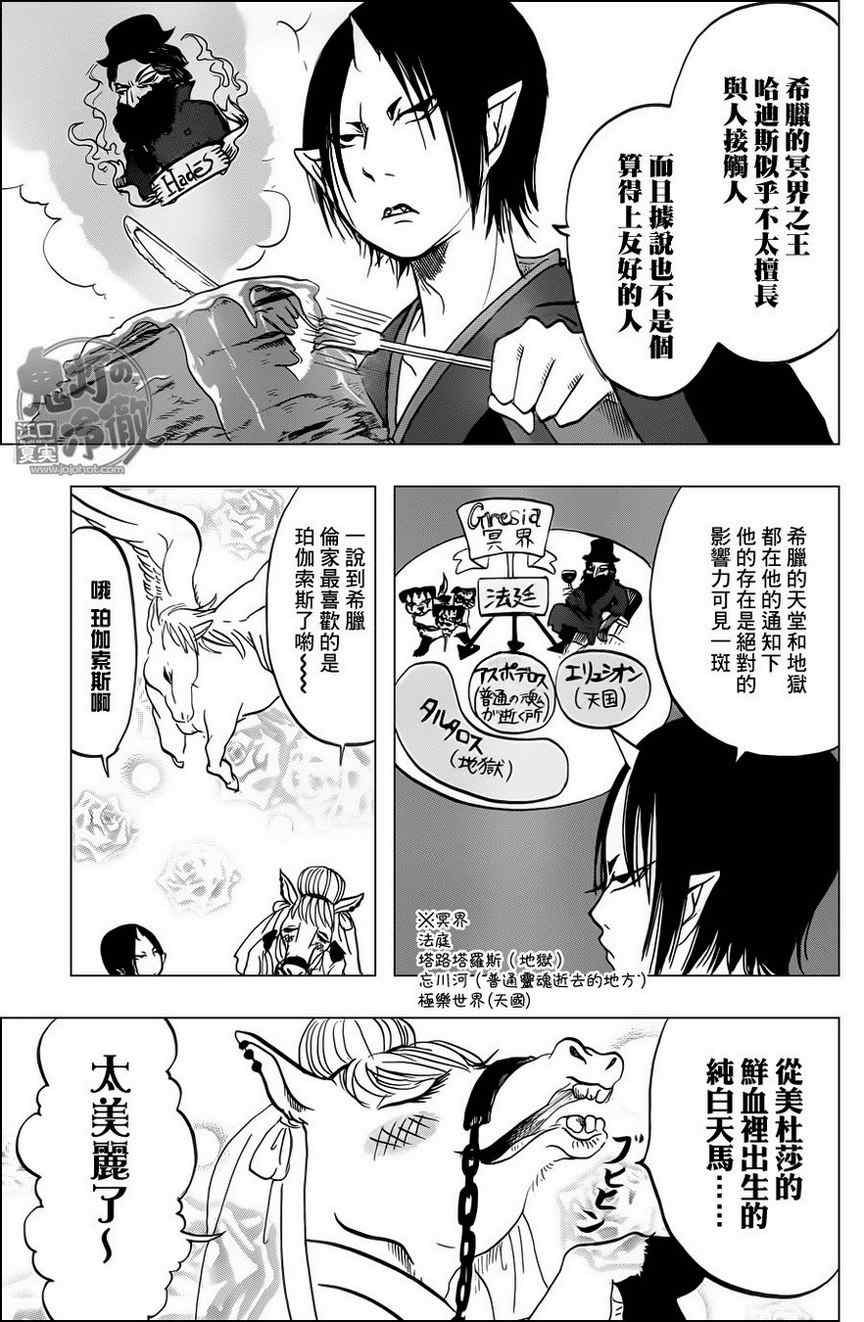 《鬼灯的冷彻》漫画 058集