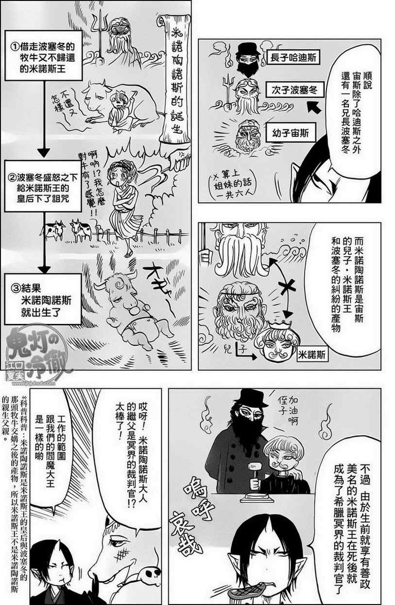 《鬼灯的冷彻》漫画 058集