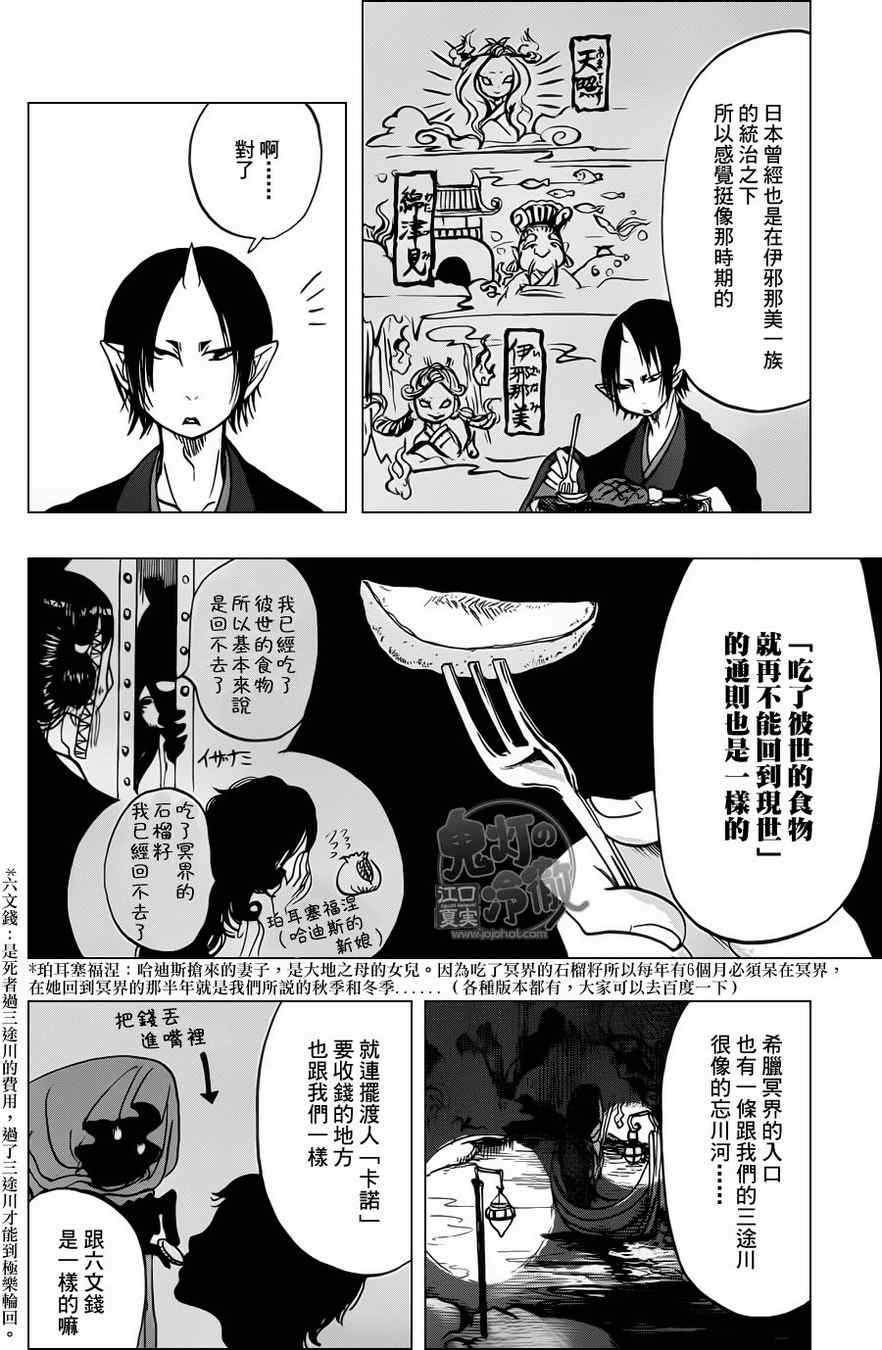 《鬼灯的冷彻》漫画 058集