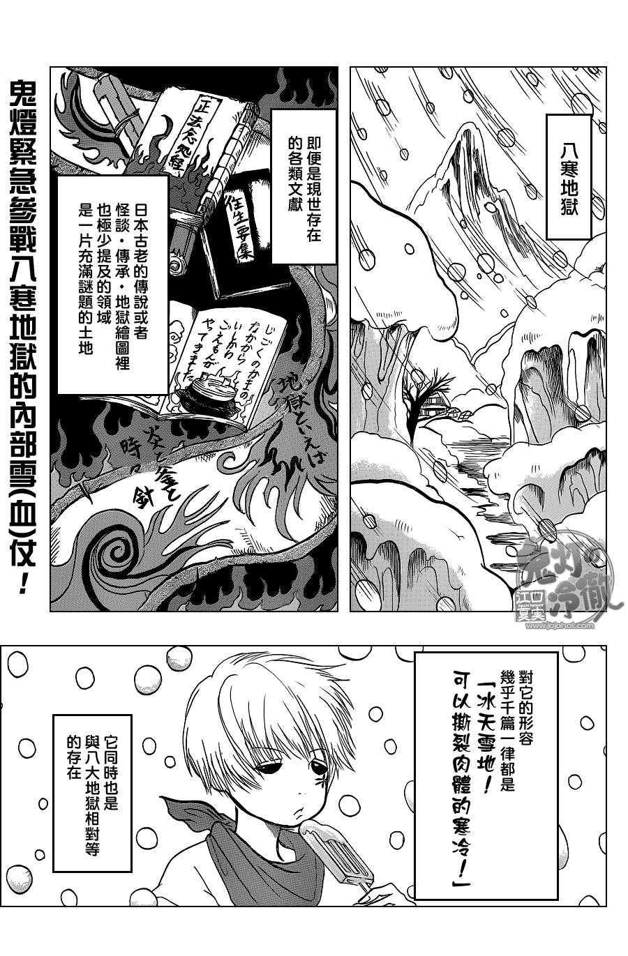 《鬼灯的冷彻》漫画 057集