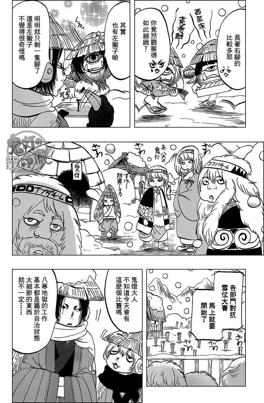 《鬼灯的冷彻》漫画 057集