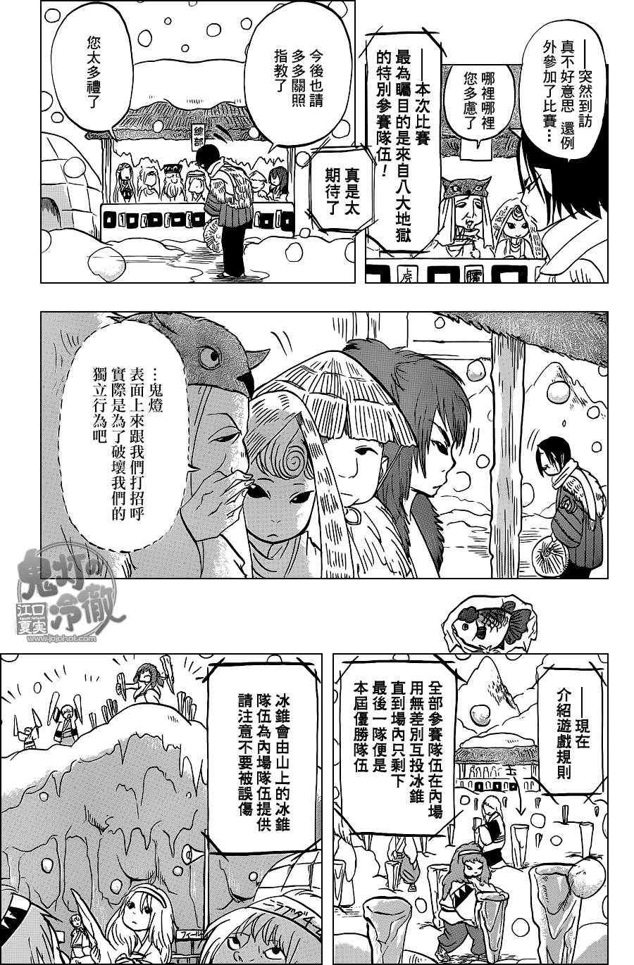 《鬼灯的冷彻》漫画 057集