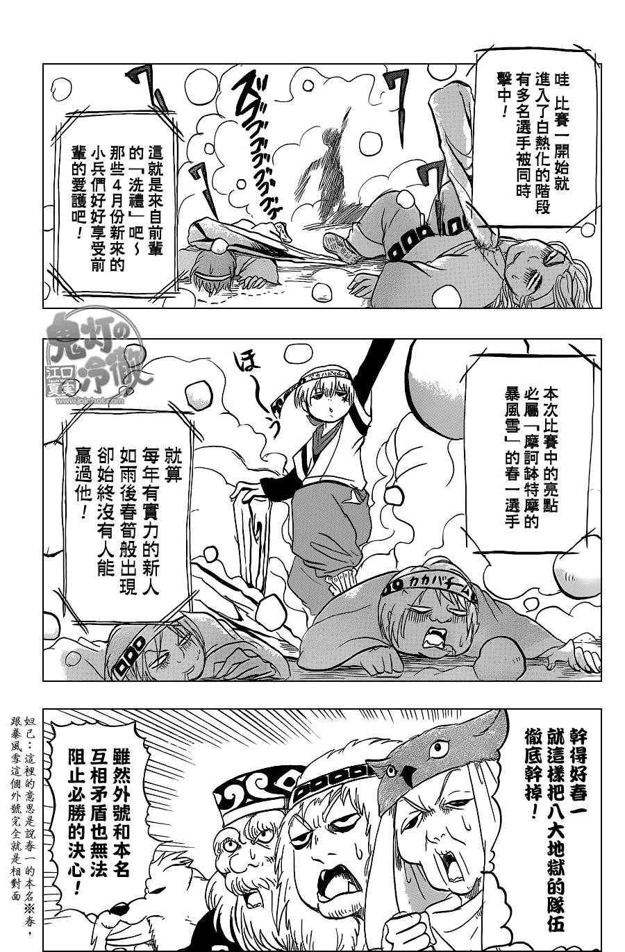 《鬼灯的冷彻》漫画 057集