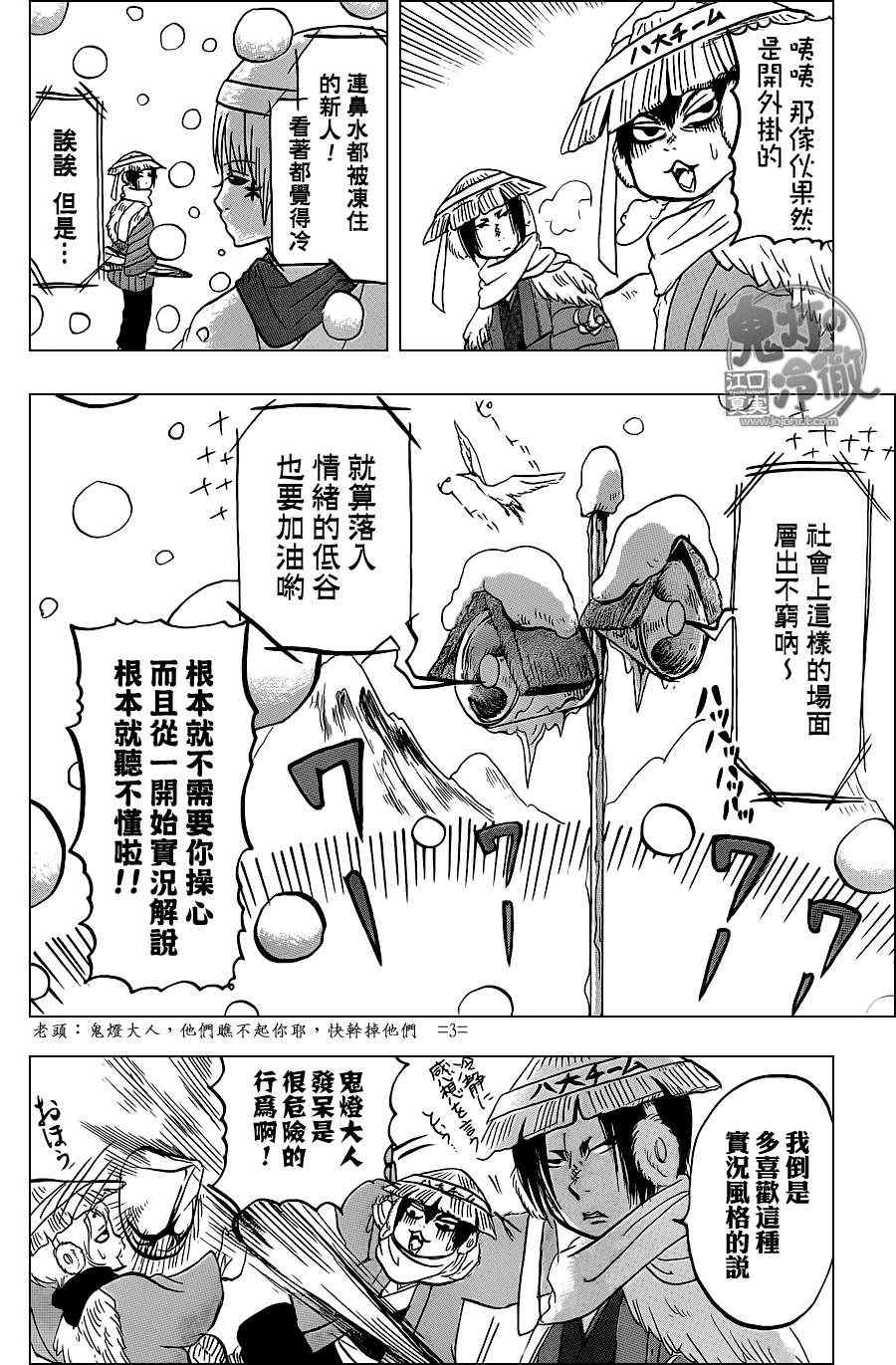 《鬼灯的冷彻》漫画 057集