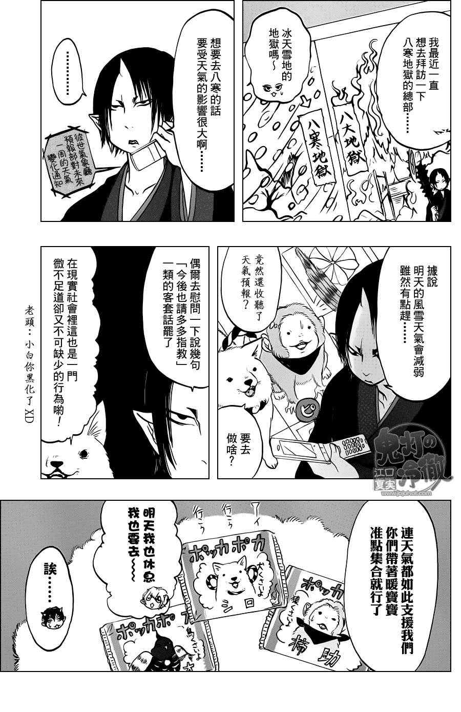 《鬼灯的冷彻》漫画 056集