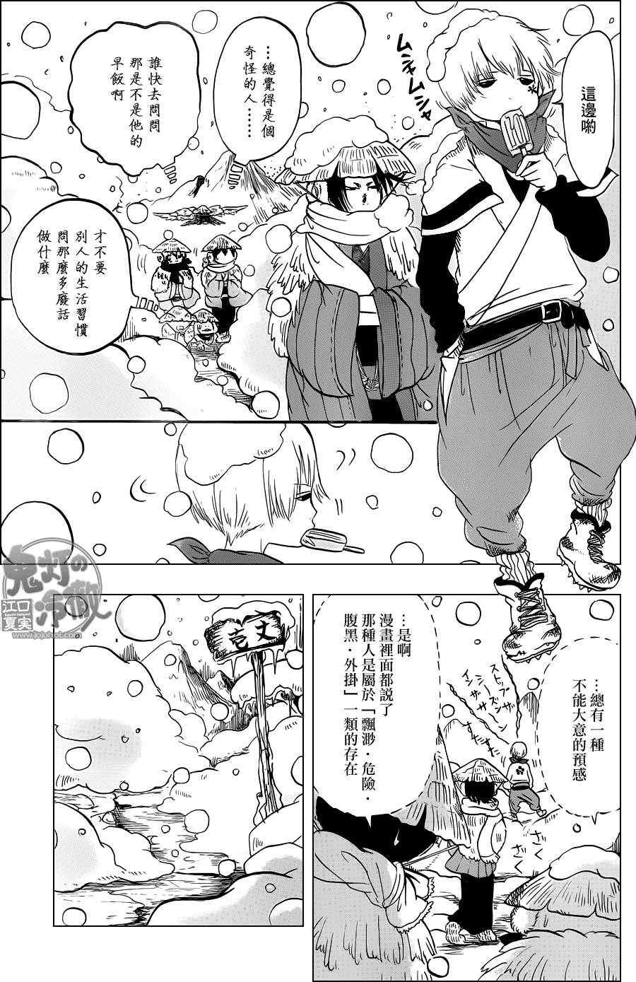 《鬼灯的冷彻》漫画 056集