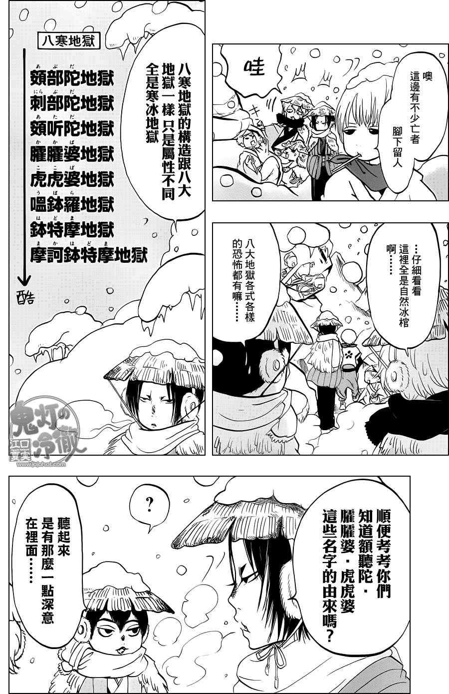 《鬼灯的冷彻》漫画 056集