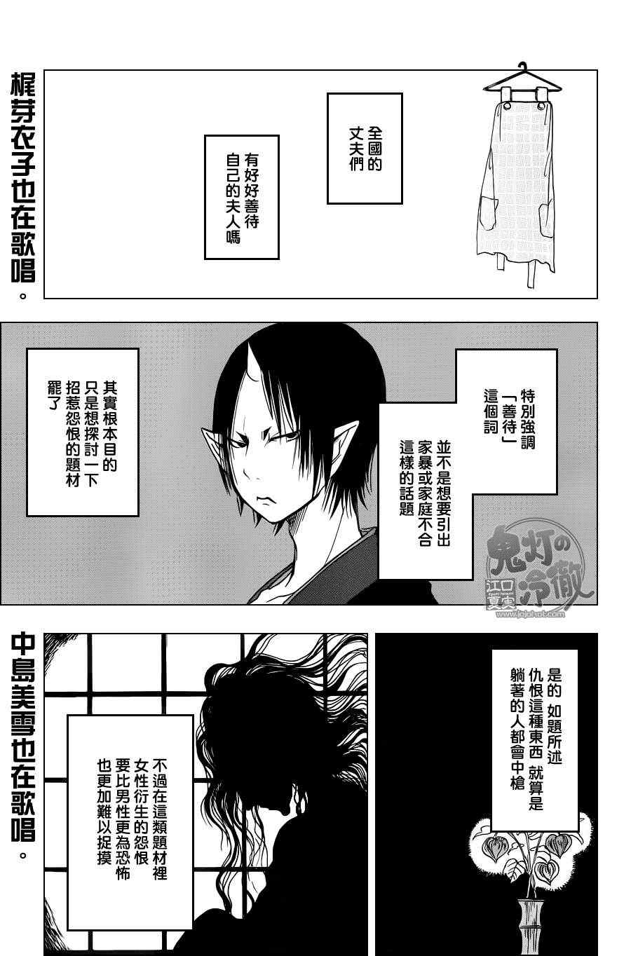 《鬼灯的冷彻》漫画 055集