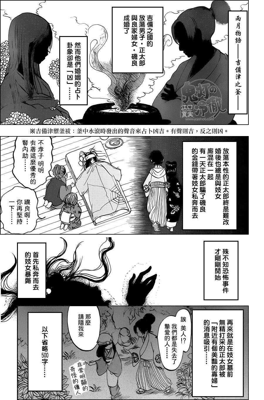 《鬼灯的冷彻》漫画 055集