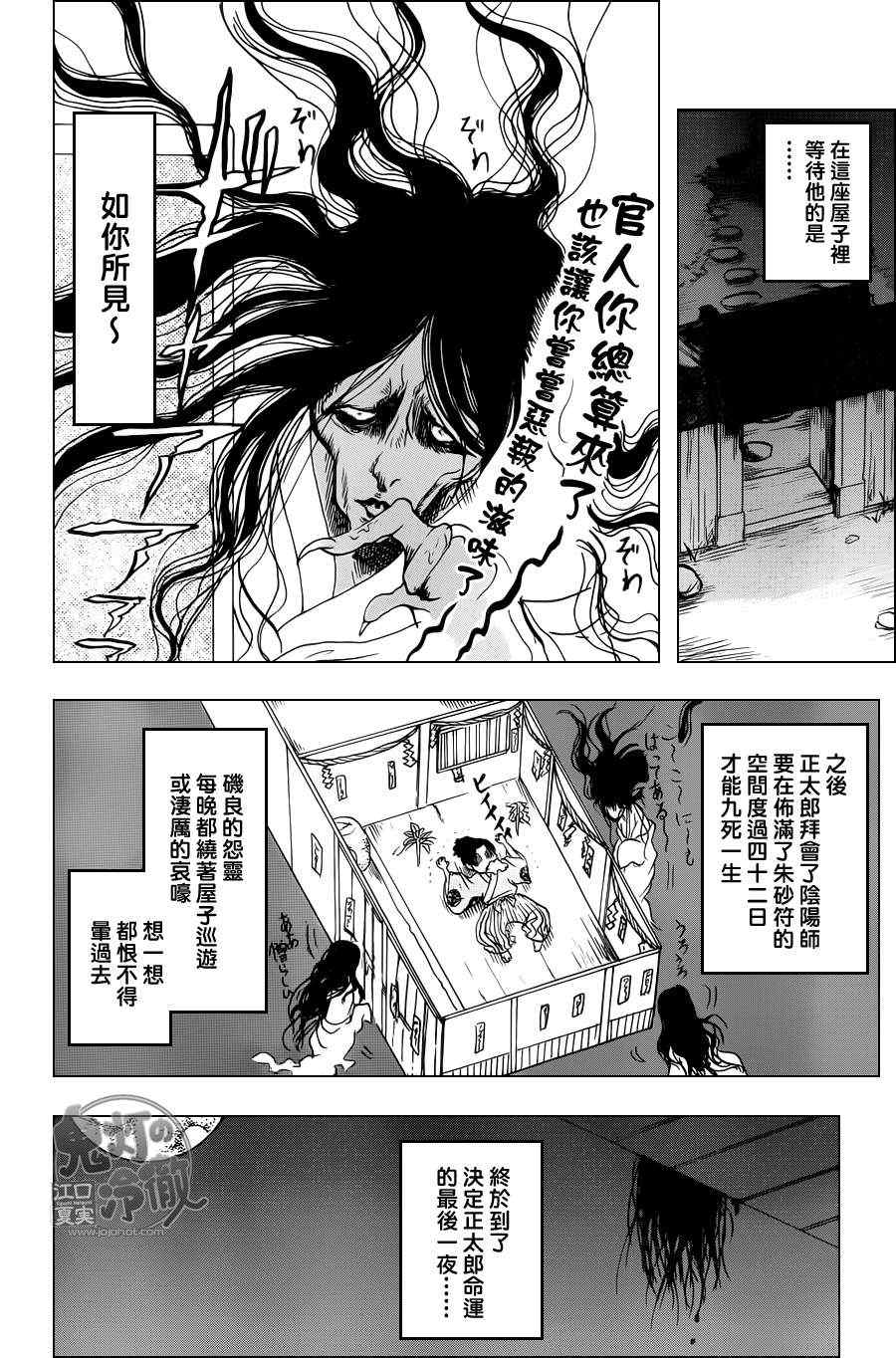 《鬼灯的冷彻》漫画 055集