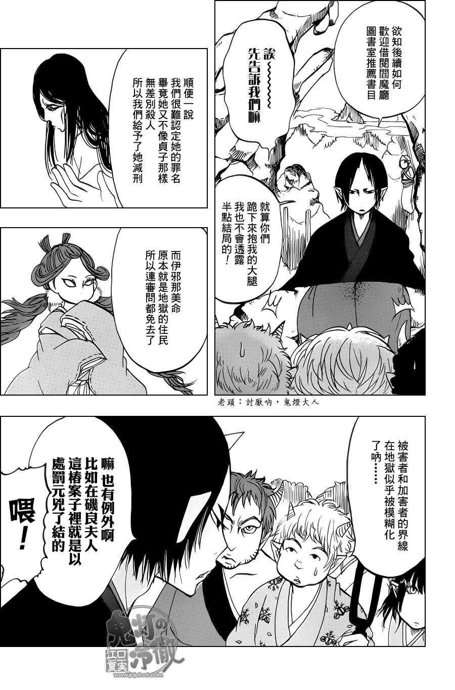 《鬼灯的冷彻》漫画 055集