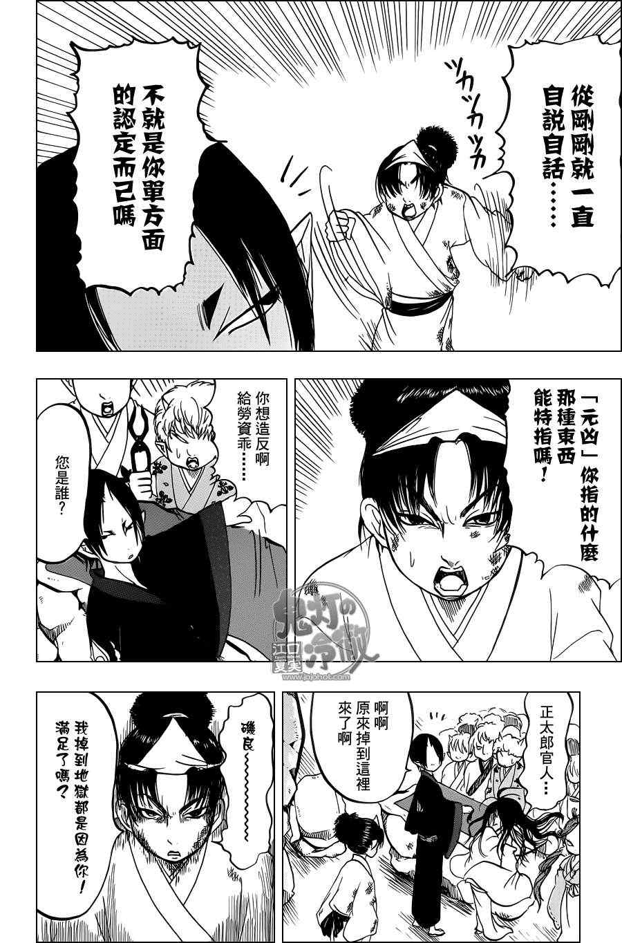 《鬼灯的冷彻》漫画 055集