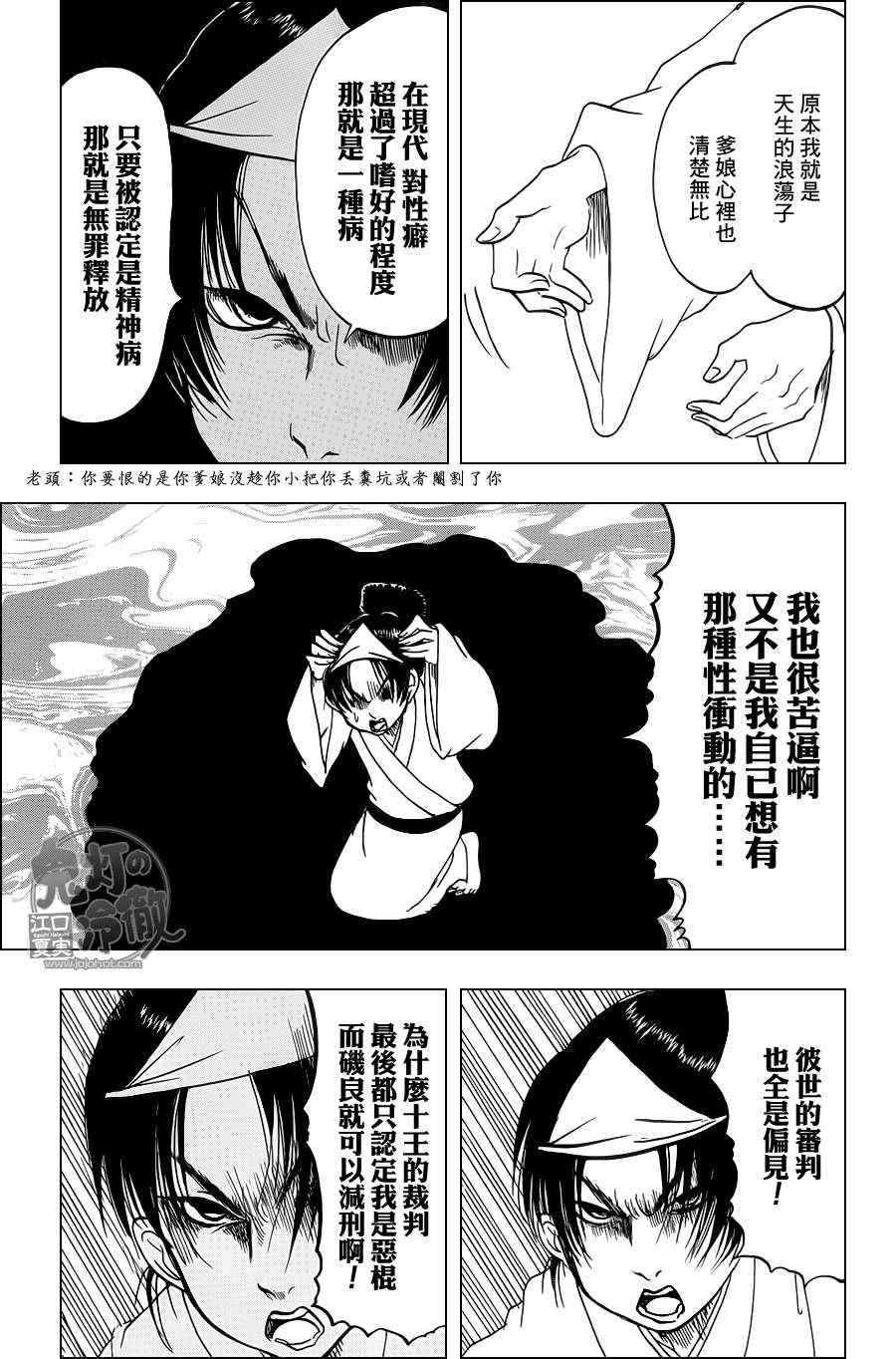 《鬼灯的冷彻》漫画 055集