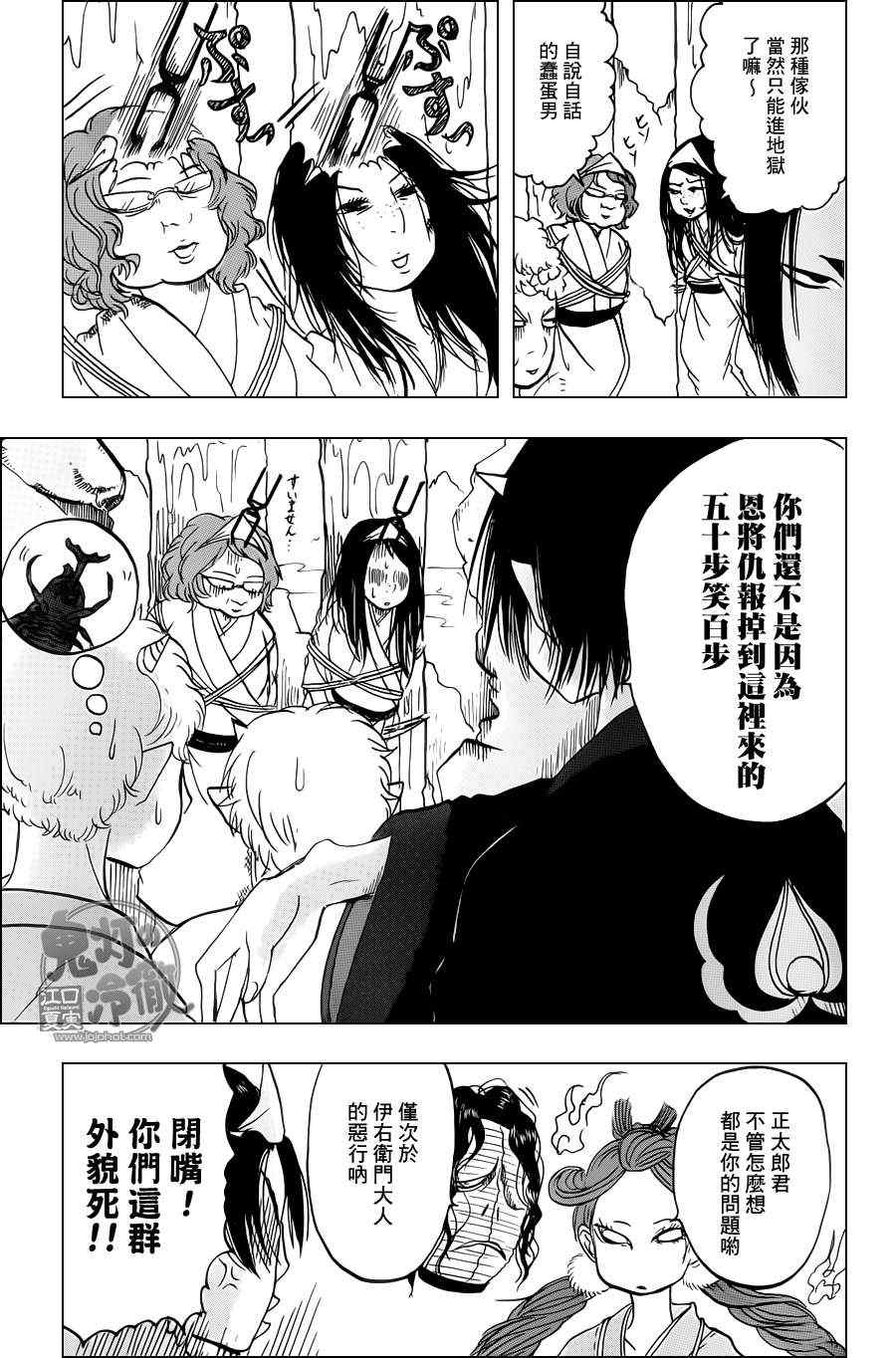 《鬼灯的冷彻》漫画 055集