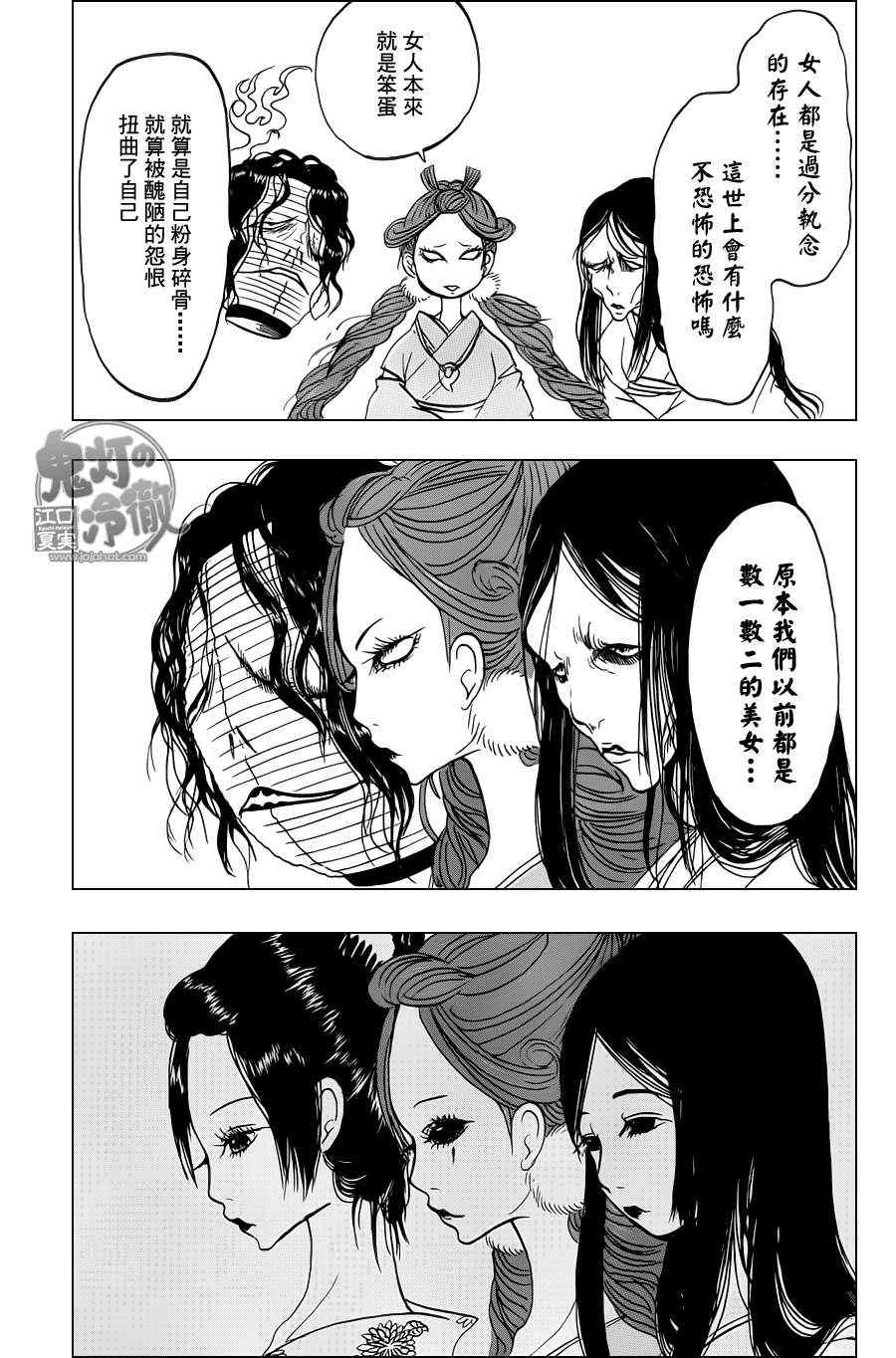 《鬼灯的冷彻》漫画 055集