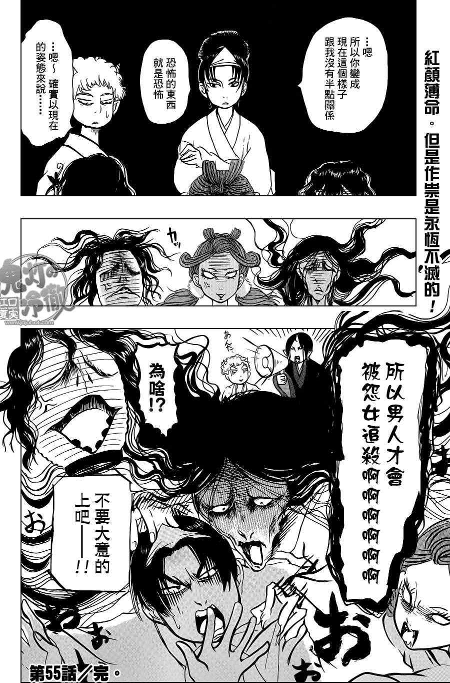 《鬼灯的冷彻》漫画 055集