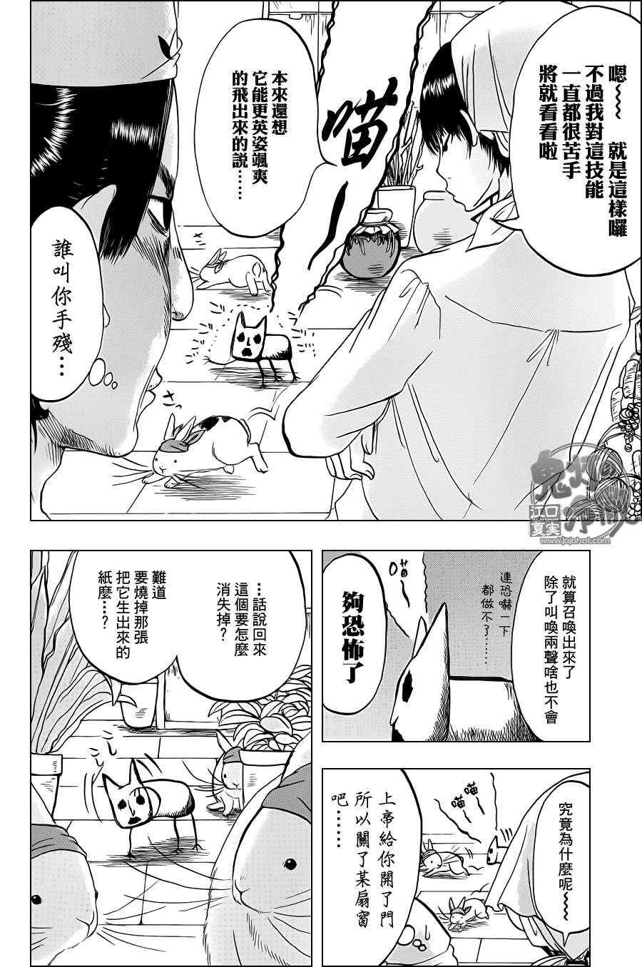 《鬼灯的冷彻》漫画 054集