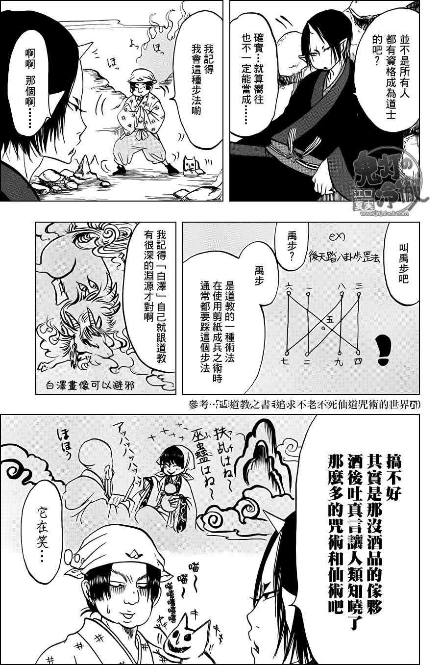 《鬼灯的冷彻》漫画 054集