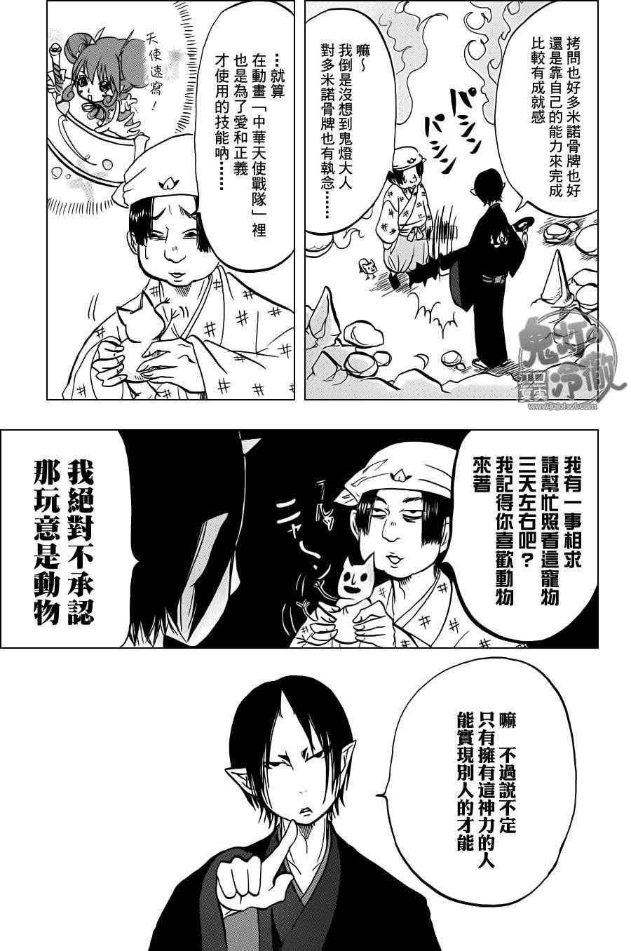 《鬼灯的冷彻》漫画 054集